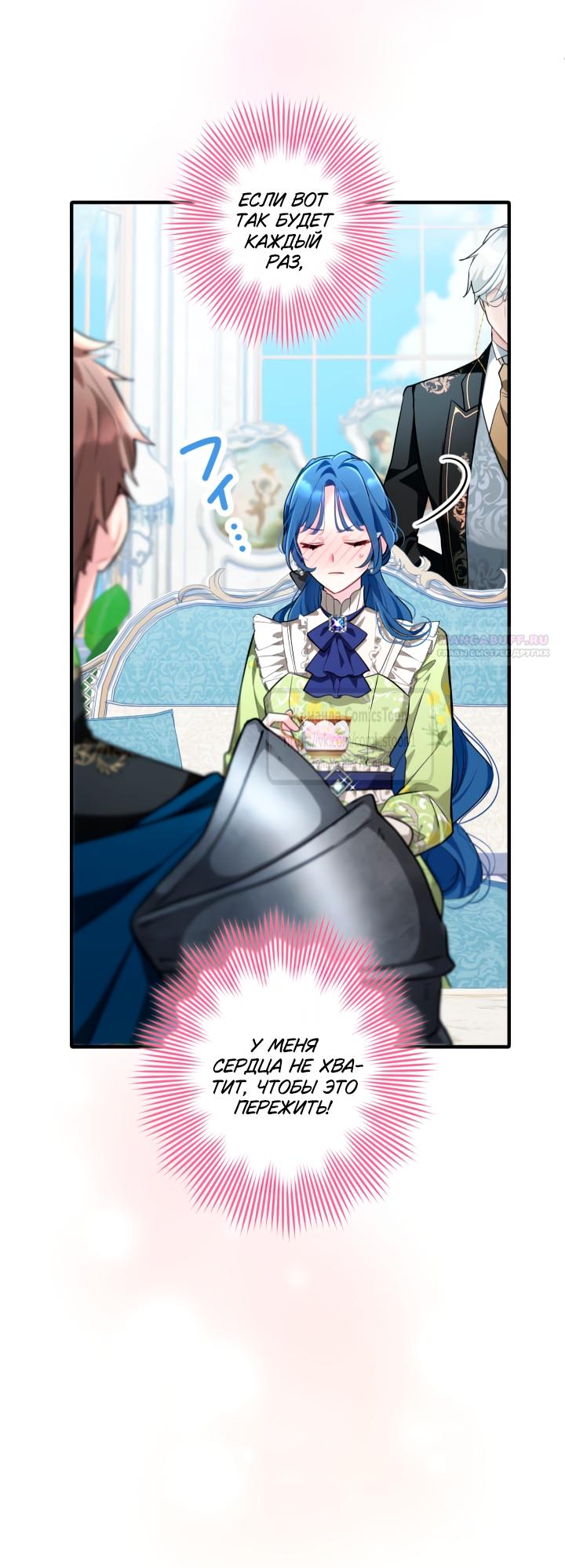 Манга Трёхлетний контракт с мрачным жнецом - Глава 6 Страница 14