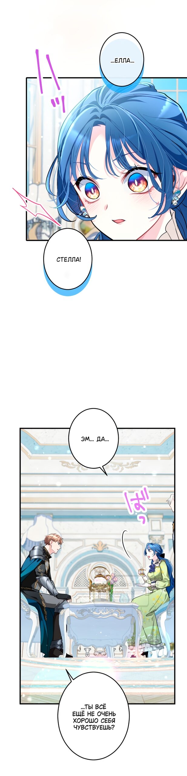 Манга Трёхлетний контракт с мрачным жнецом - Глава 6 Страница 15