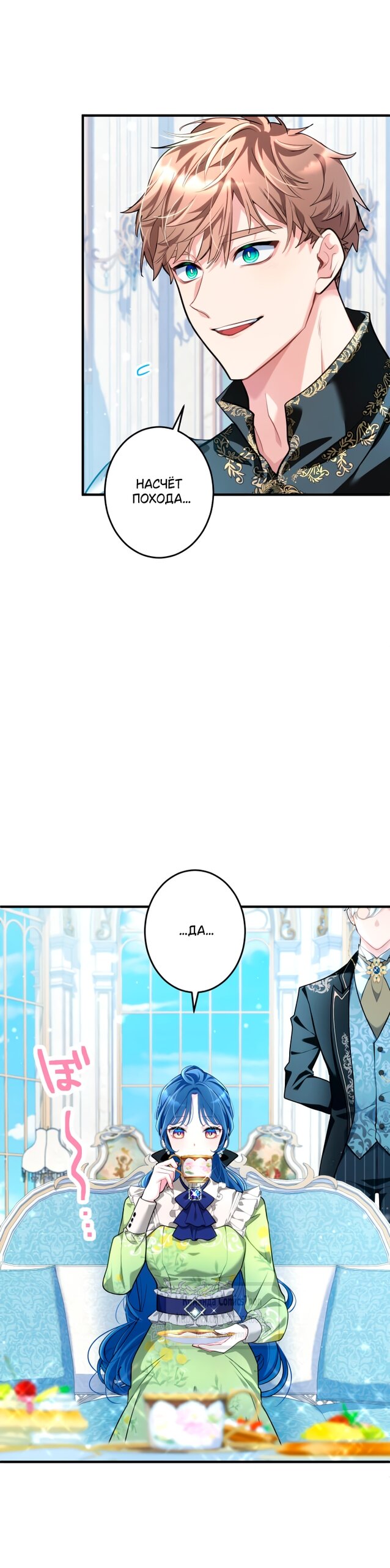 Манга Трёхлетний контракт с мрачным жнецом - Глава 6 Страница 9