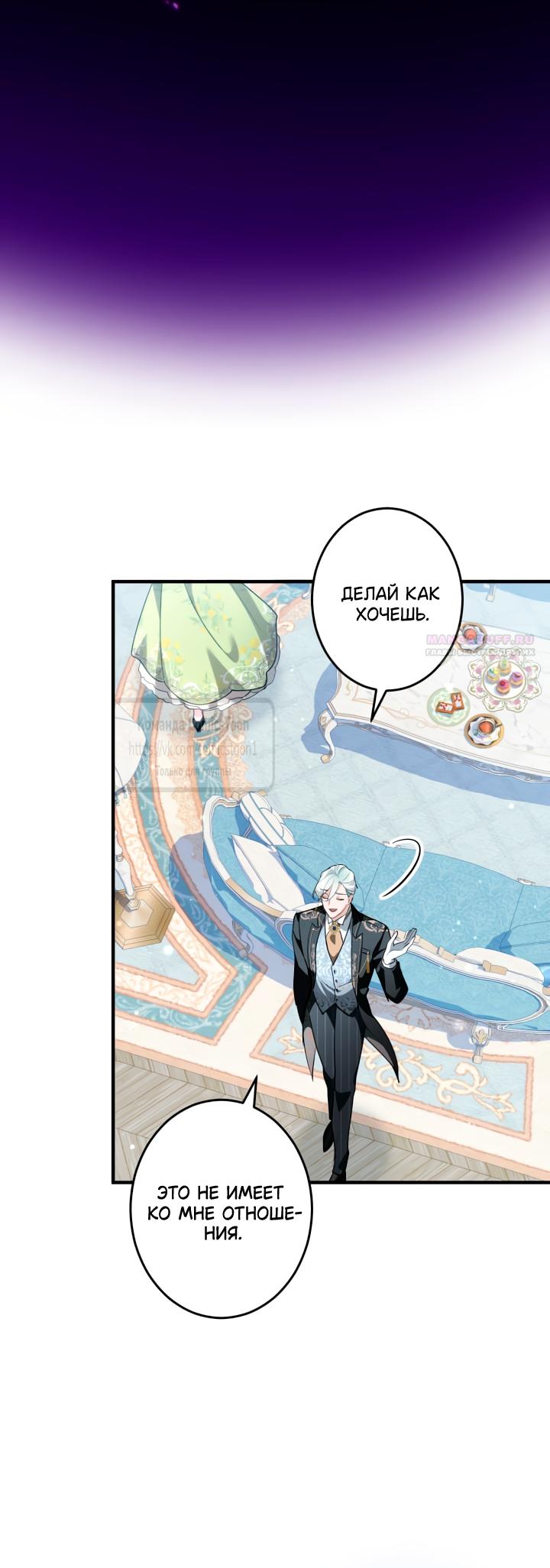 Манга Трёхлетний контракт с мрачным жнецом - Глава 6 Страница 50