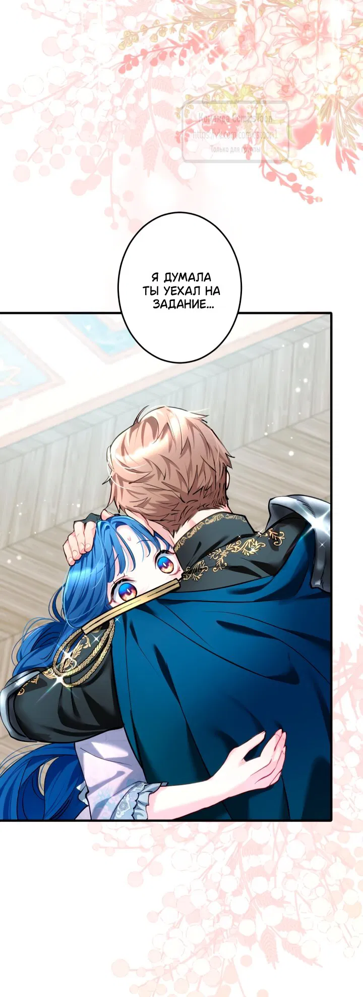 Манга Трёхлетний контракт с мрачным жнецом - Глава 5 Страница 3