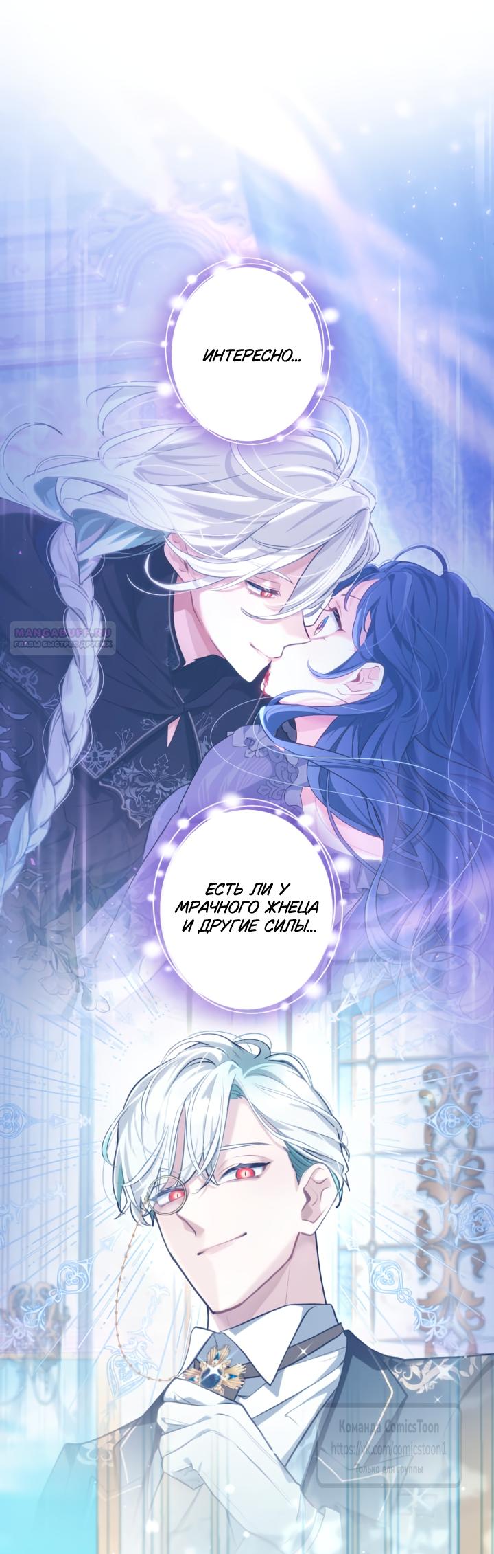 Манга Трёхлетний контракт с мрачным жнецом - Глава 5 Страница 58