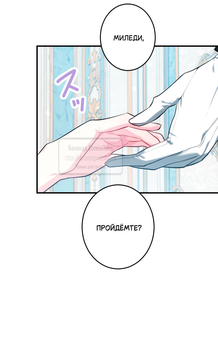 Манга Трёхлетний контракт с мрачным жнецом - Глава 5 Страница 51