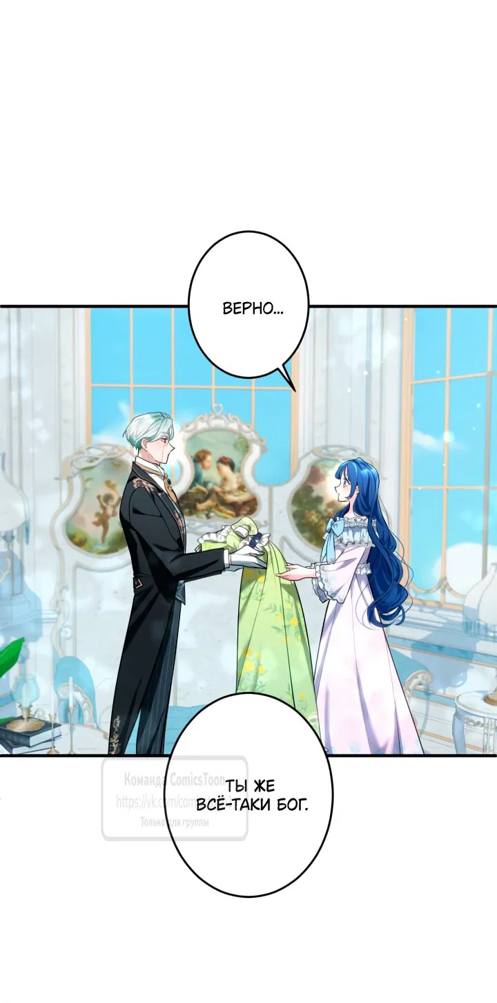 Манга Трёхлетний контракт с мрачным жнецом - Глава 5 Страница 57