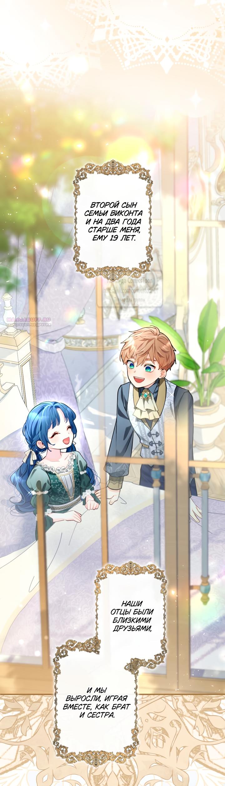 Манга Трёхлетний контракт с мрачным жнецом - Глава 5 Страница 14