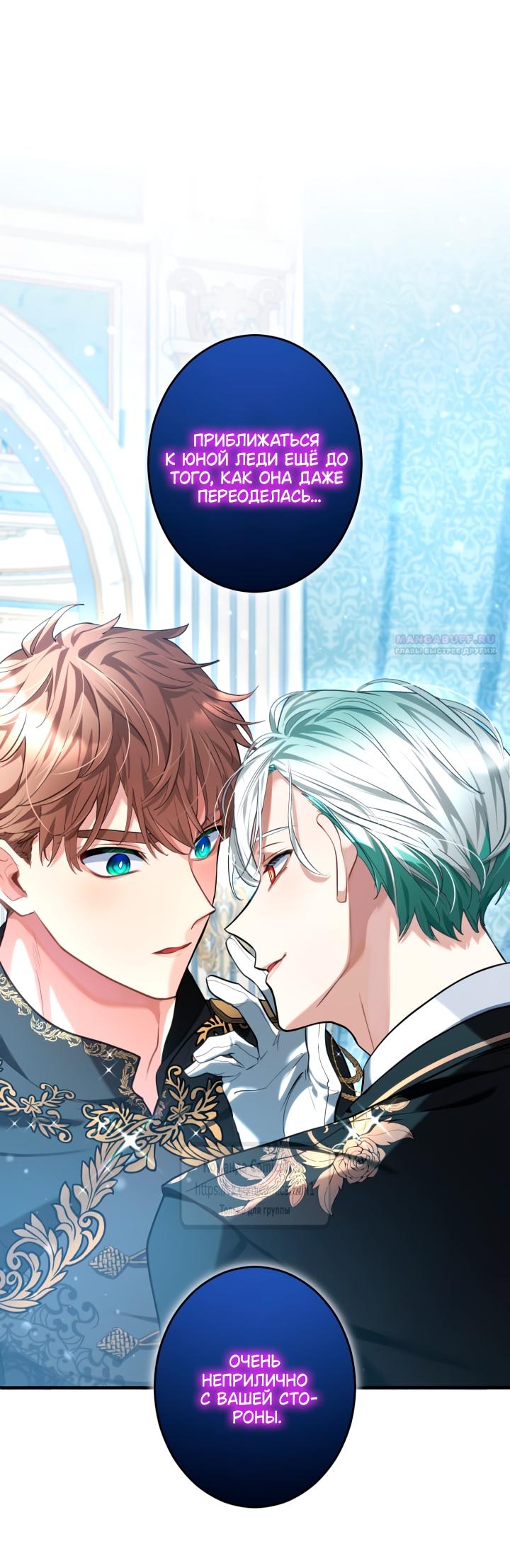 Манга Трёхлетний контракт с мрачным жнецом - Глава 5 Страница 46