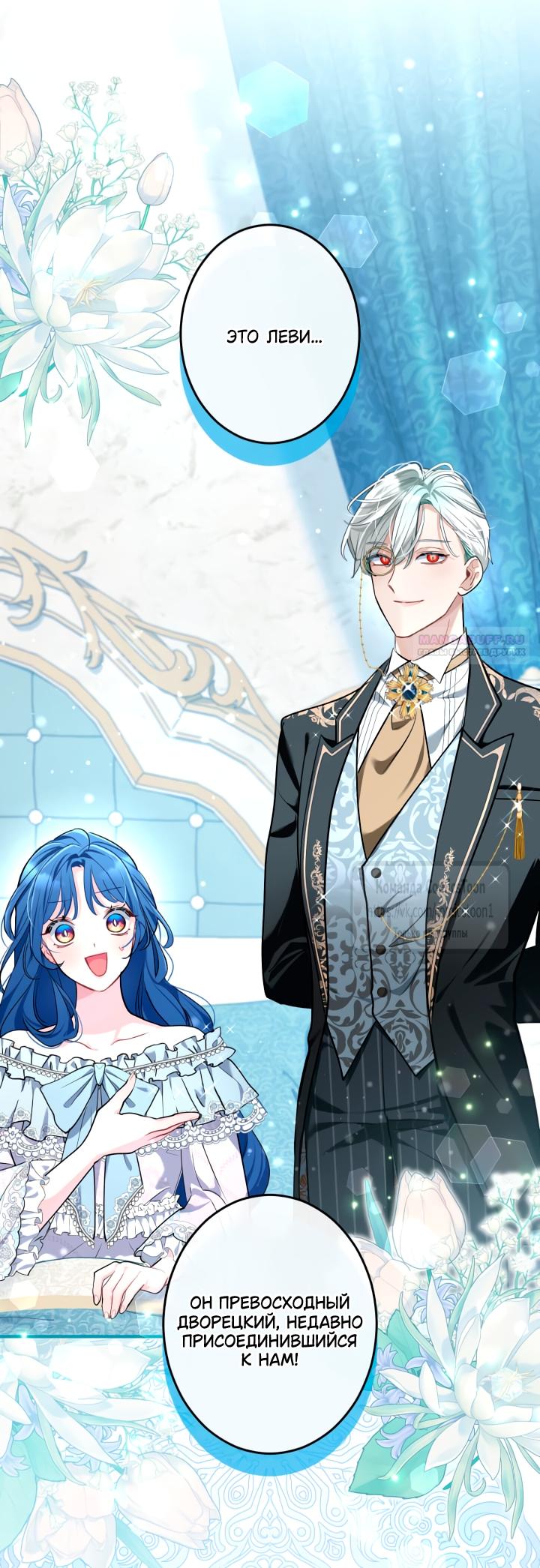 Манга Трёхлетний контракт с мрачным жнецом - Глава 5 Страница 42