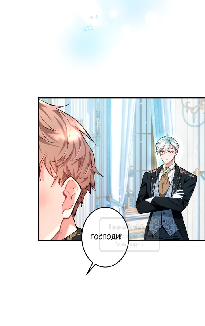 Манга Трёхлетний контракт с мрачным жнецом - Глава 5 Страница 19