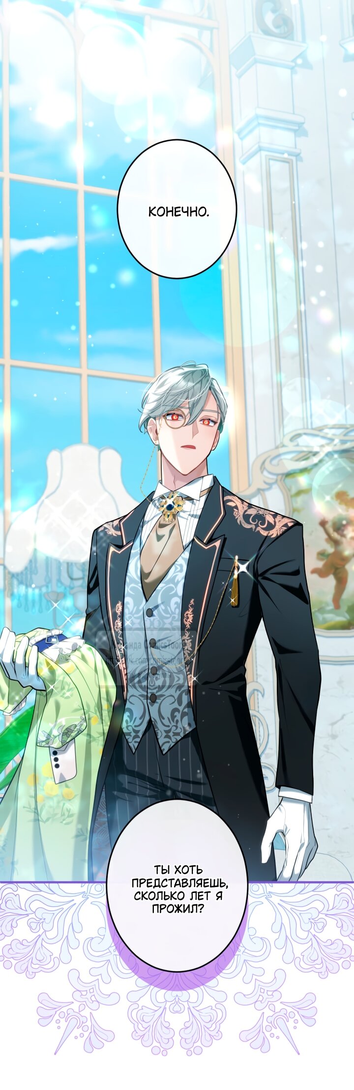 Манга Трёхлетний контракт с мрачным жнецом - Глава 5 Страница 56