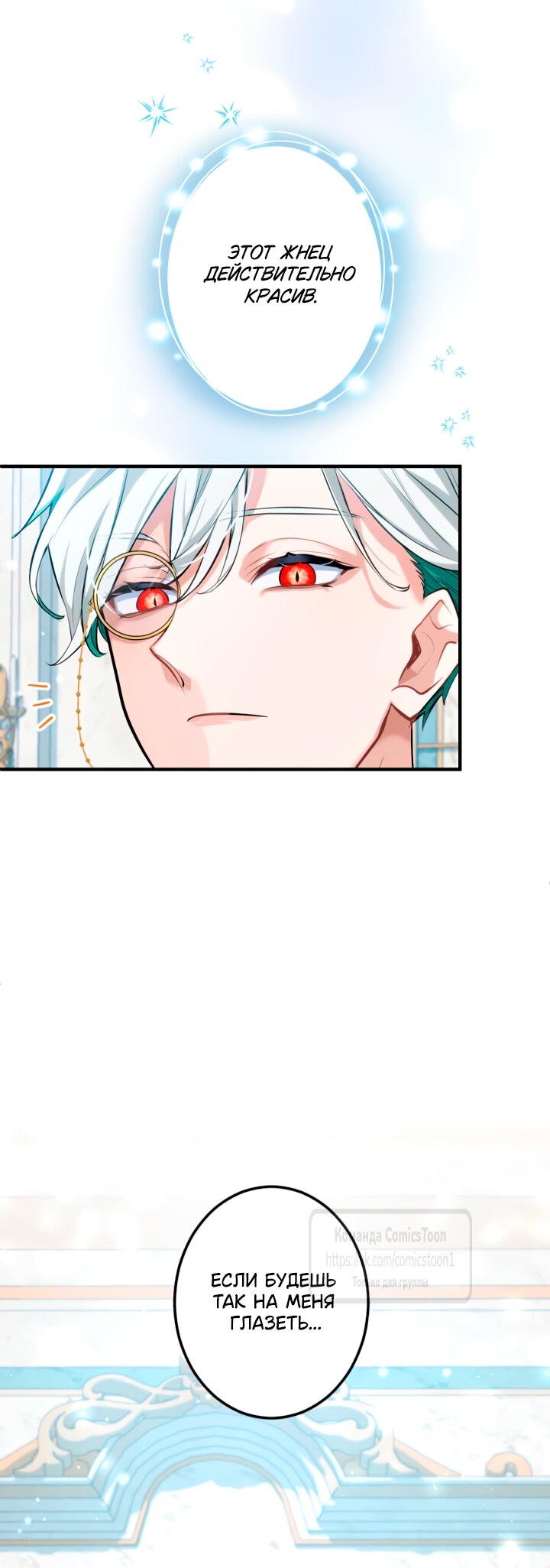 Манга Трёхлетний контракт с мрачным жнецом - Глава 4 Страница 28