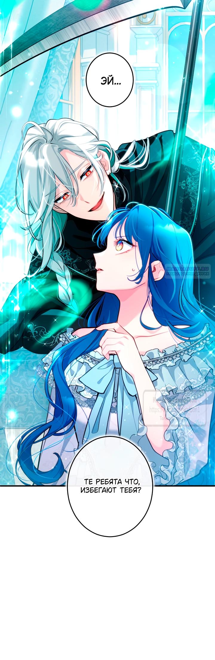 Манга Трёхлетний контракт с мрачным жнецом - Глава 4 Страница 14