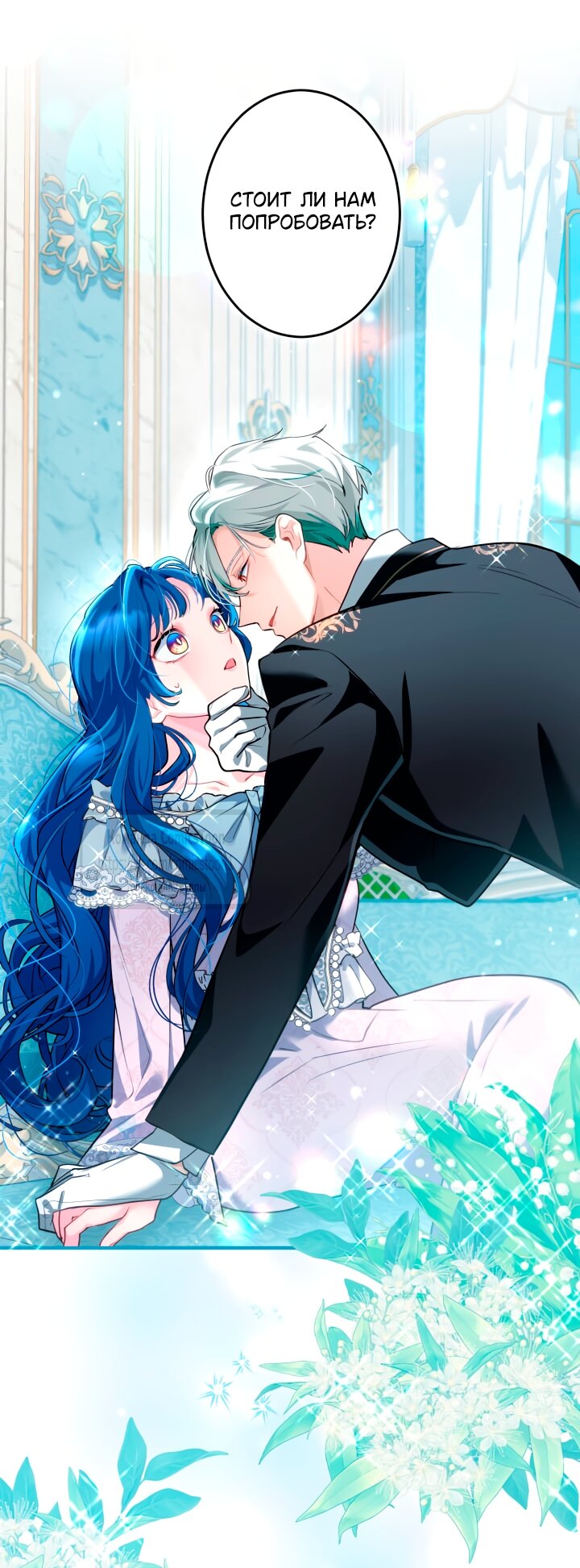 Манга Трёхлетний контракт с мрачным жнецом - Глава 4 Страница 43