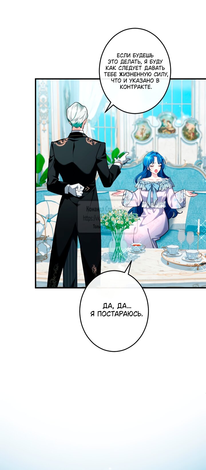 Манга Трёхлетний контракт с мрачным жнецом - Глава 4 Страница 35