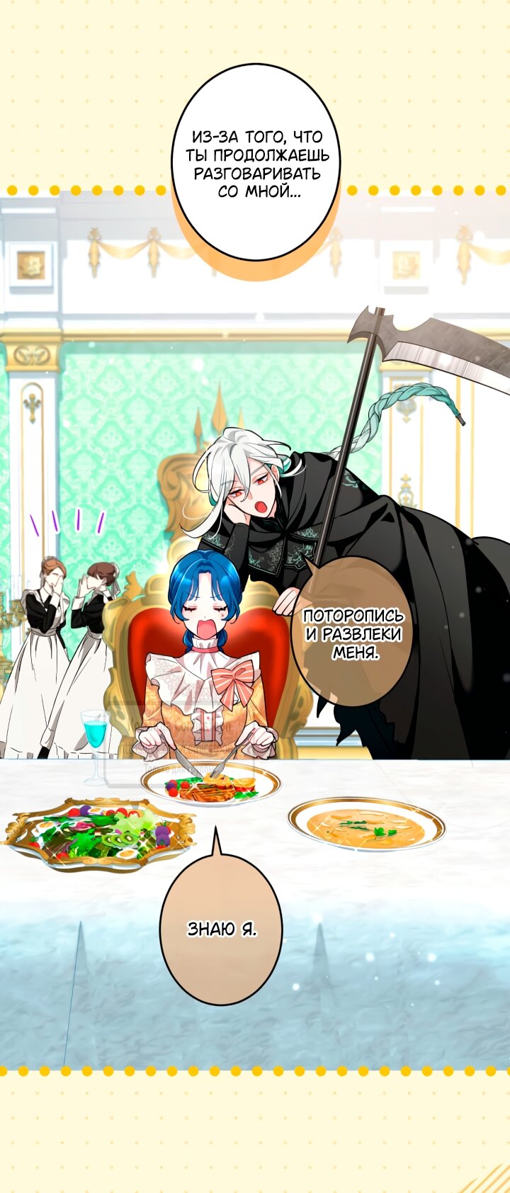 Манга Трёхлетний контракт с мрачным жнецом - Глава 4 Страница 17