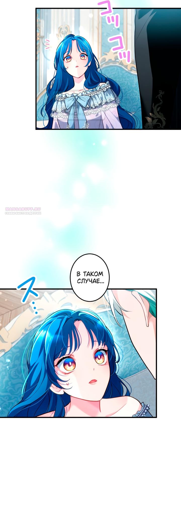 Манга Трёхлетний контракт с мрачным жнецом - Глава 4 Страница 42