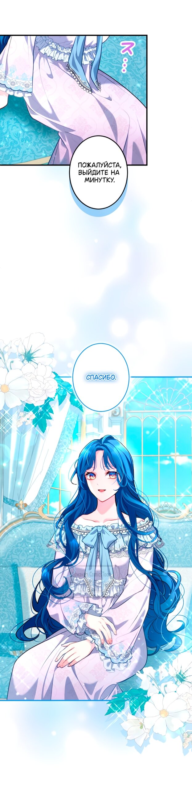 Манга Трёхлетний контракт с мрачным жнецом - Глава 4 Страница 9