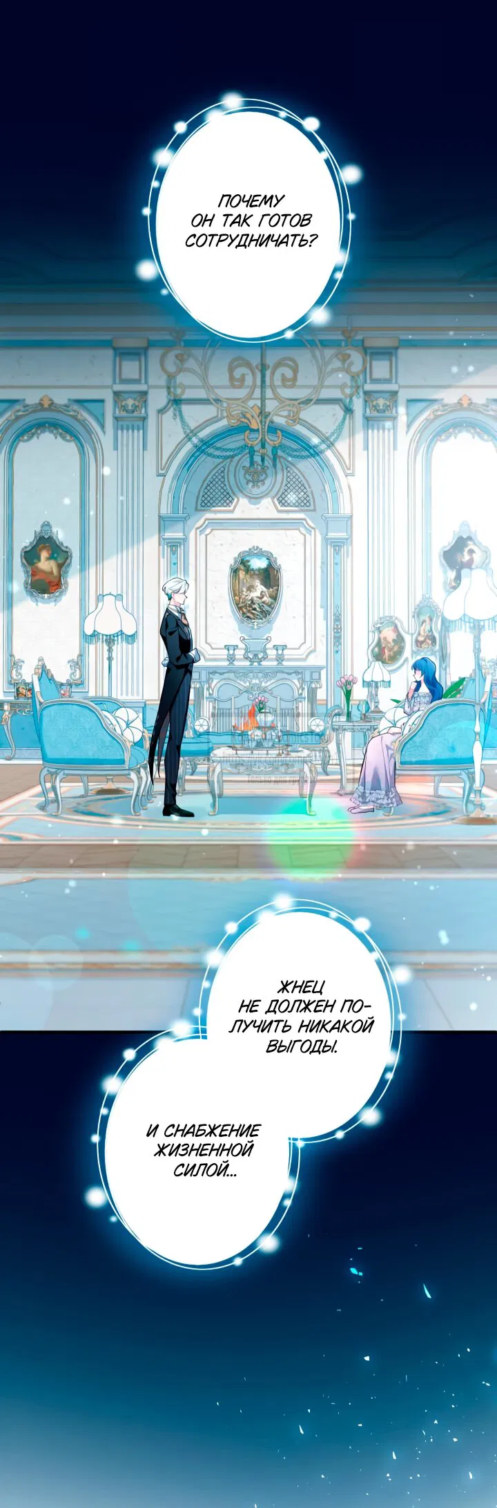 Манга Трёхлетний контракт с мрачным жнецом - Глава 4 Страница 37