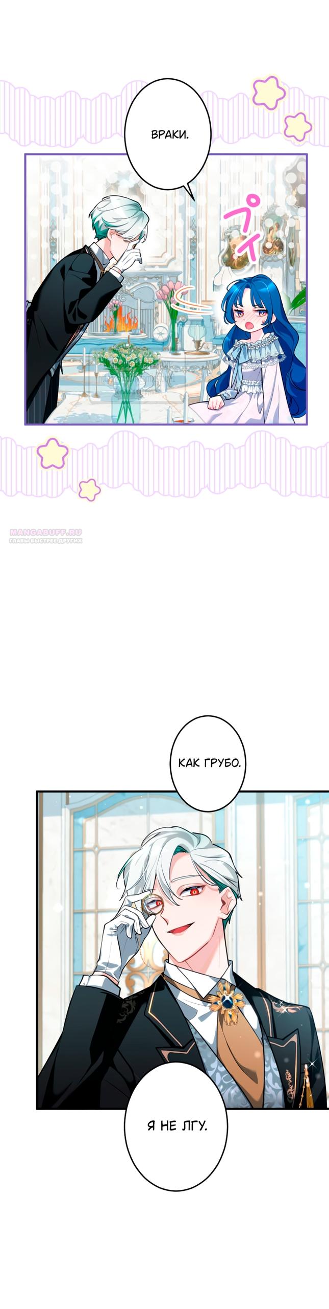 Манга Трёхлетний контракт с мрачным жнецом - Глава 4 Страница 30