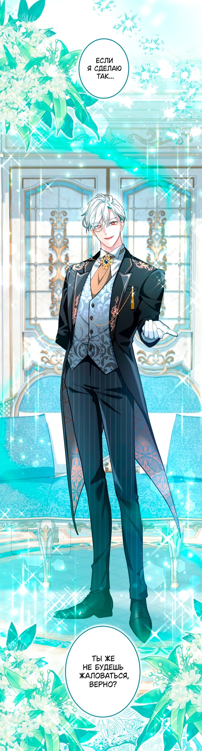 Манга Трёхлетний контракт с мрачным жнецом - Глава 4 Страница 24