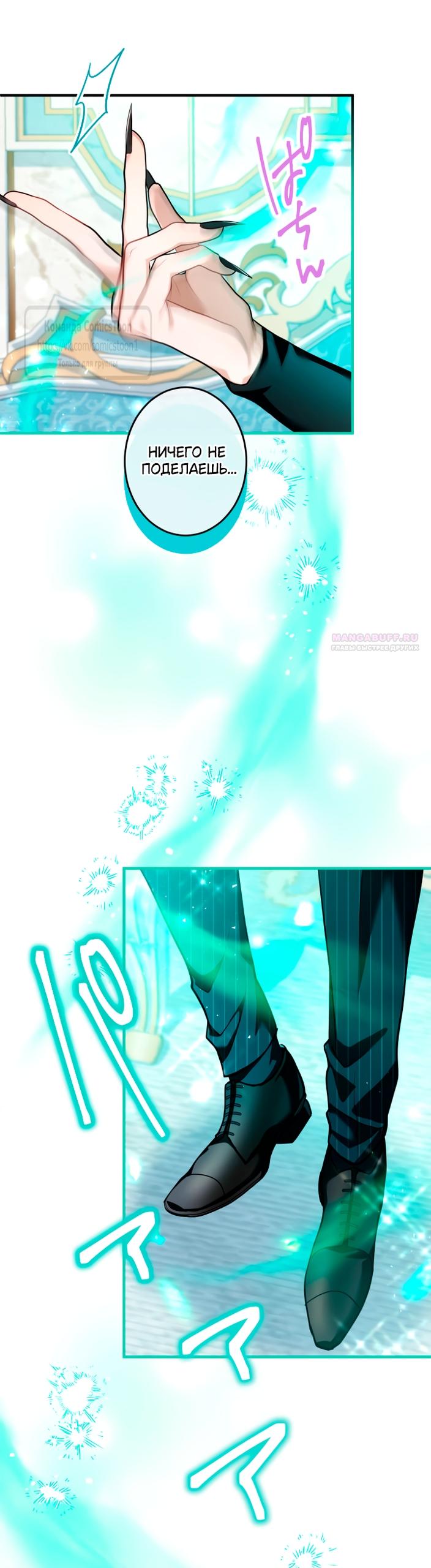 Манга Трёхлетний контракт с мрачным жнецом - Глава 4 Страница 22