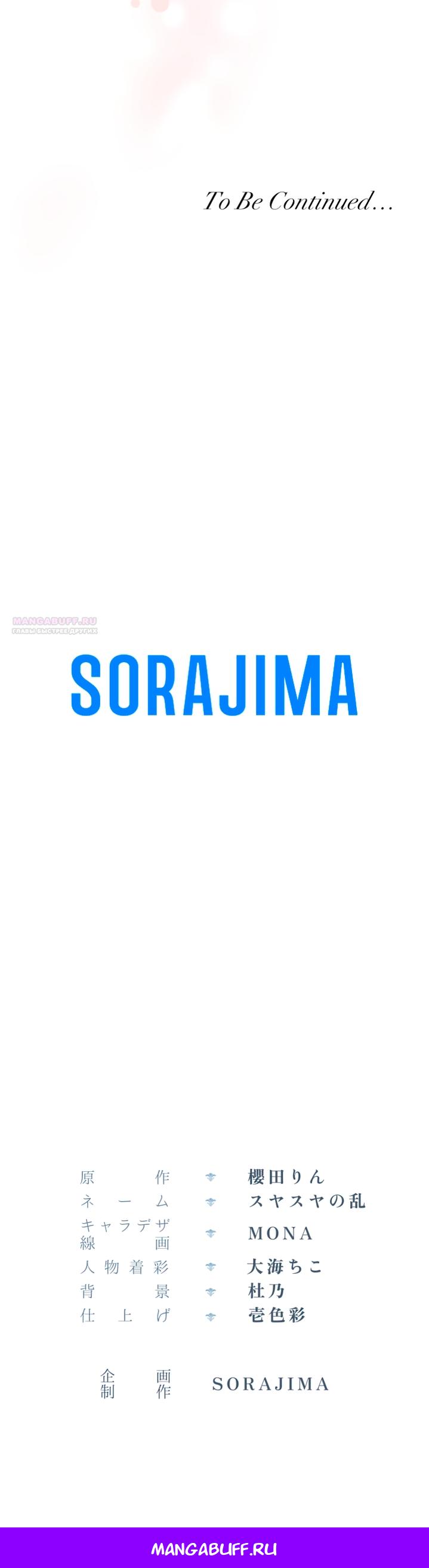 Манга Трёхлетний контракт с мрачным жнецом - Глава 4 Страница 49