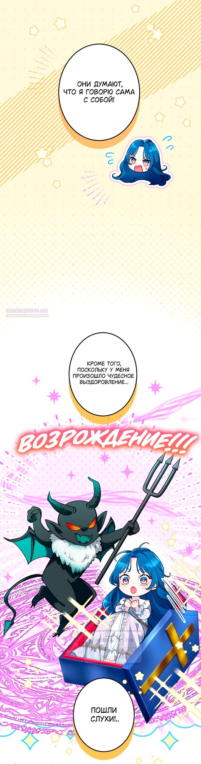 Манга Трёхлетний контракт с мрачным жнецом - Глава 4 Страница 18