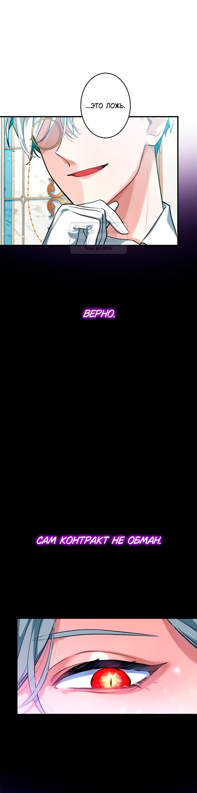 Манга Трёхлетний контракт с мрачным жнецом - Глава 4 Страница 31