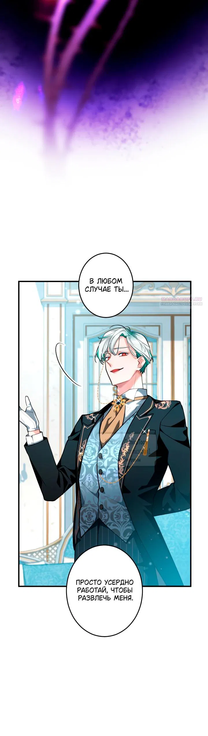 Манга Трёхлетний контракт с мрачным жнецом - Глава 4 Страница 34