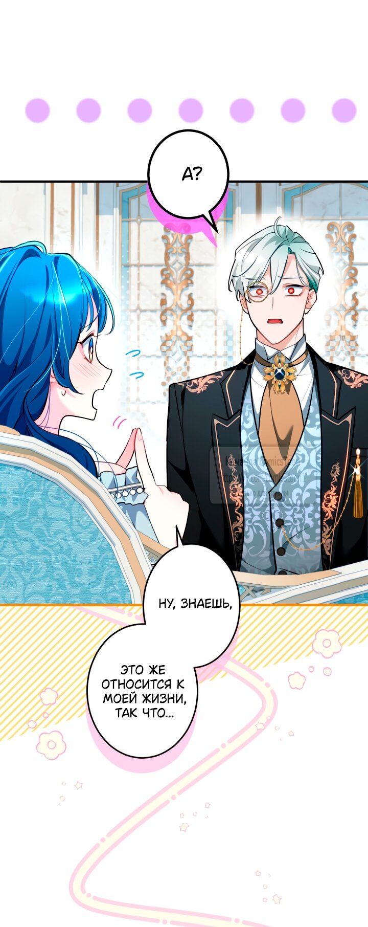 Манга Трёхлетний контракт с мрачным жнецом - Глава 4 Страница 40