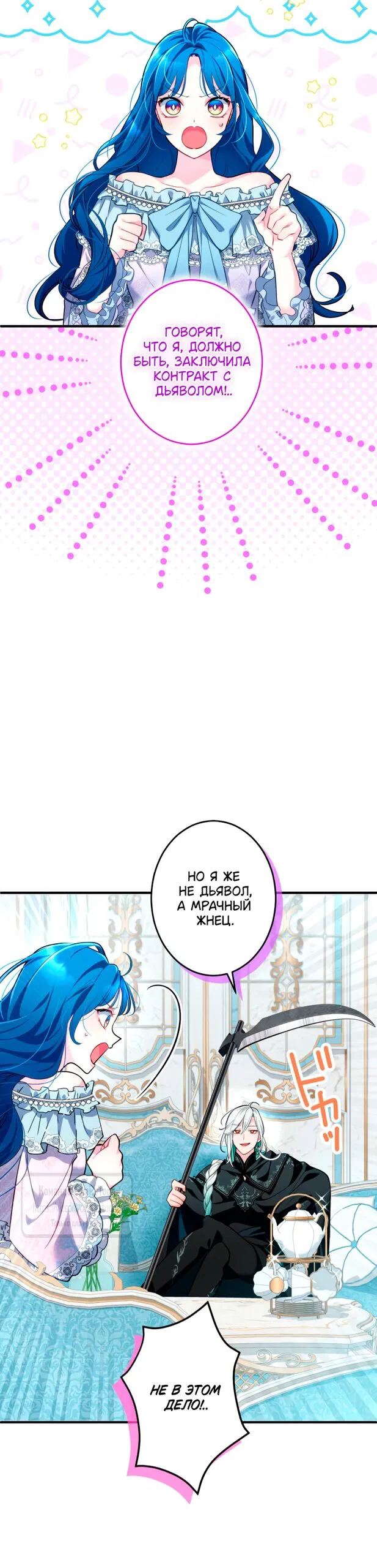 Манга Трёхлетний контракт с мрачным жнецом - Глава 4 Страница 19