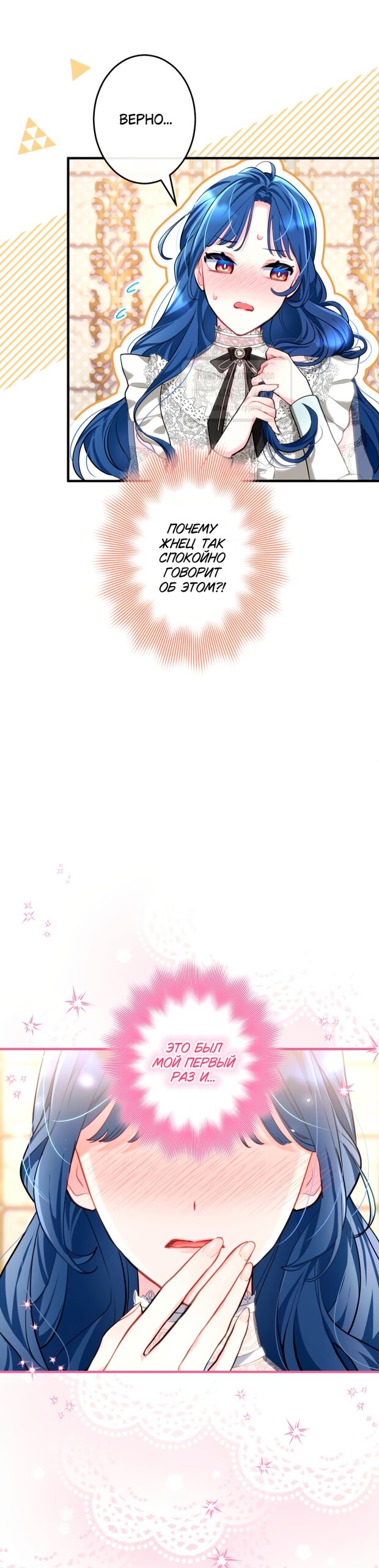 Манга Трёхлетний контракт с мрачным жнецом - Глава 3 Страница 60