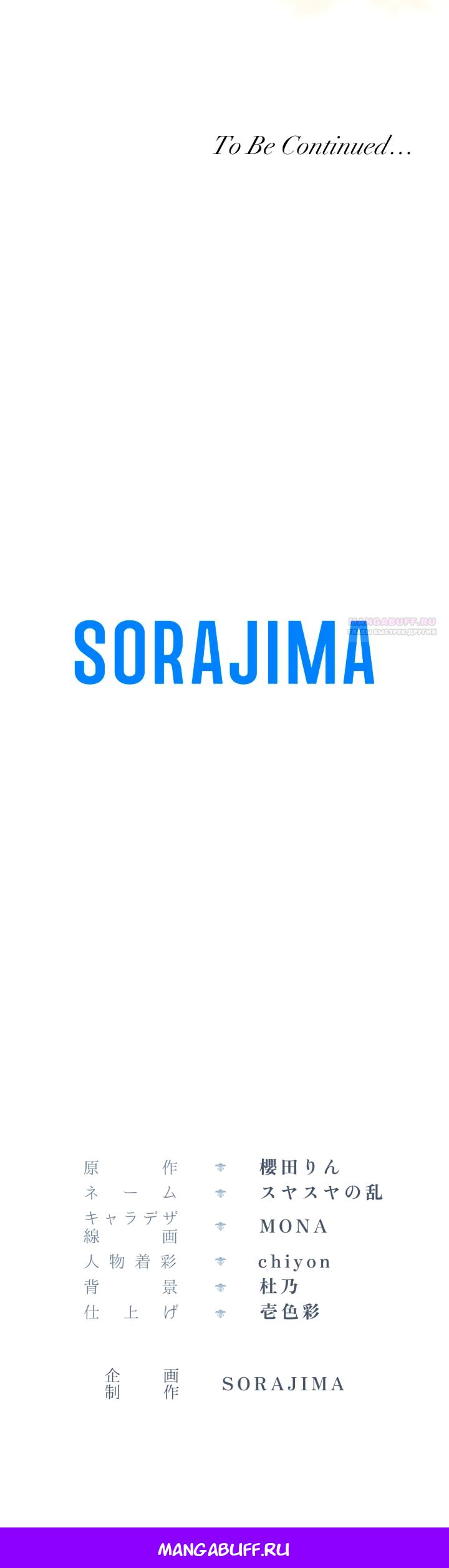 Манга Трёхлетний контракт с мрачным жнецом - Глава 3 Страница 73