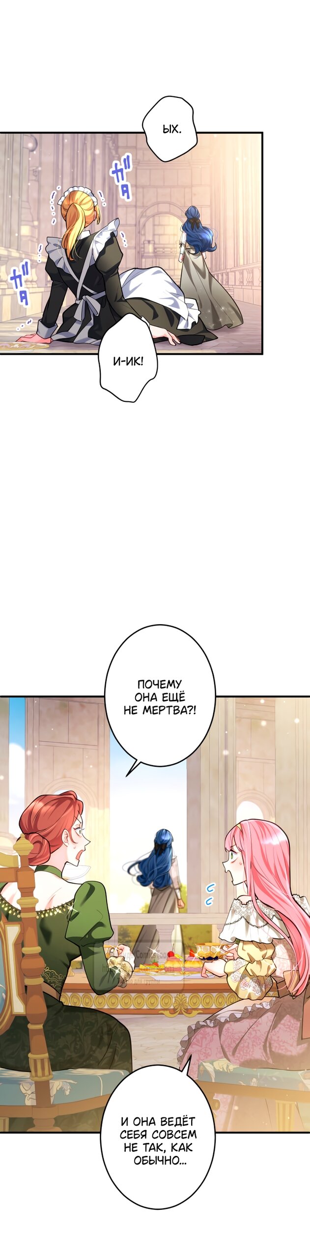 Манга Трёхлетний контракт с мрачным жнецом - Глава 3 Страница 45