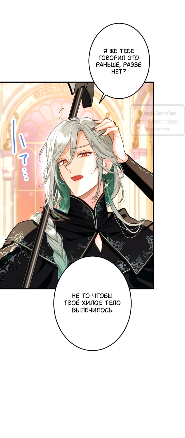 Манга Трёхлетний контракт с мрачным жнецом - Глава 3 Страница 59