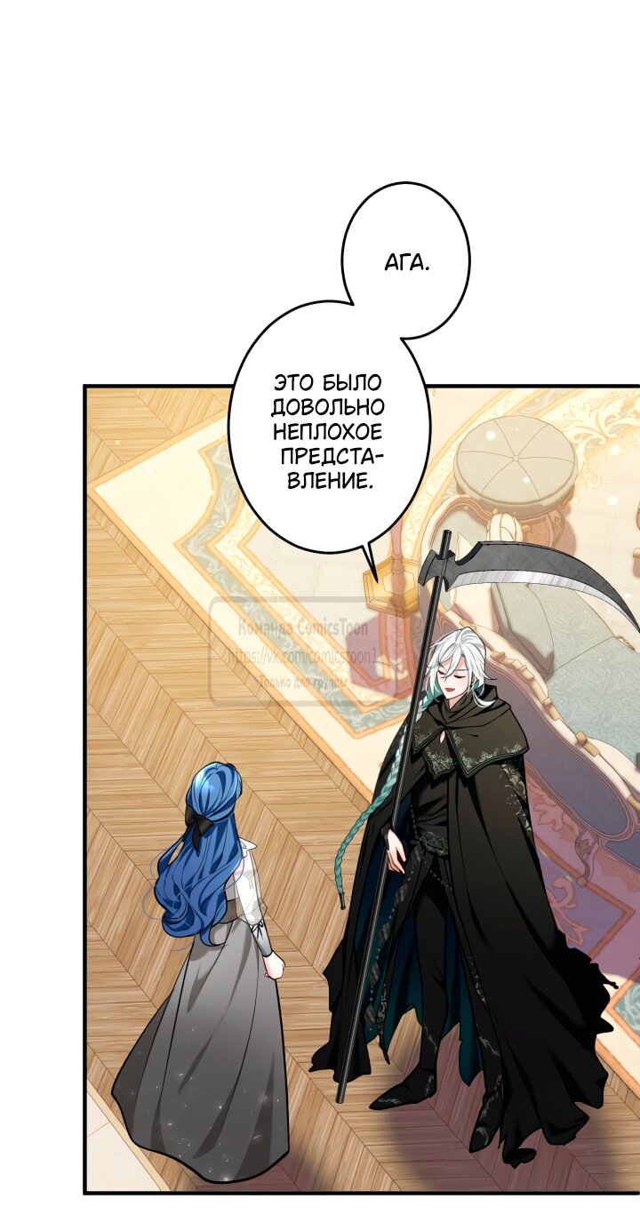 Манга Трёхлетний контракт с мрачным жнецом - Глава 3 Страница 55