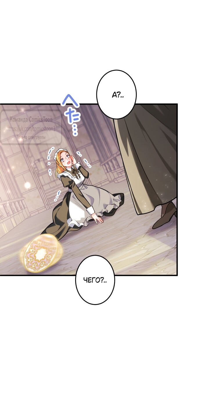 Манга Трёхлетний контракт с мрачным жнецом - Глава 3 Страница 37