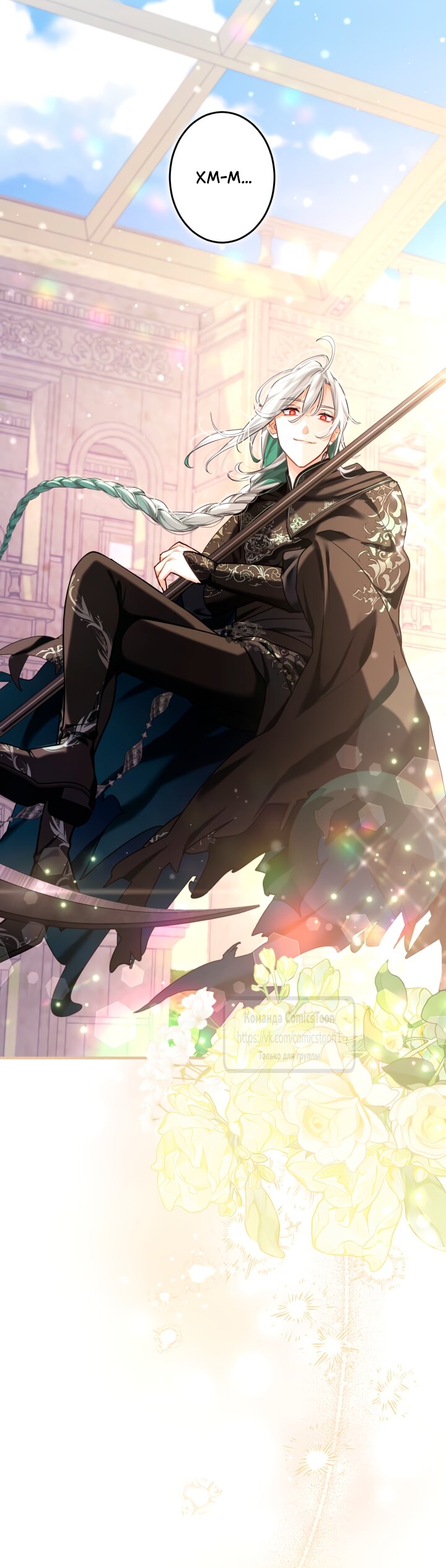 Манга Трёхлетний контракт с мрачным жнецом - Глава 3 Страница 47