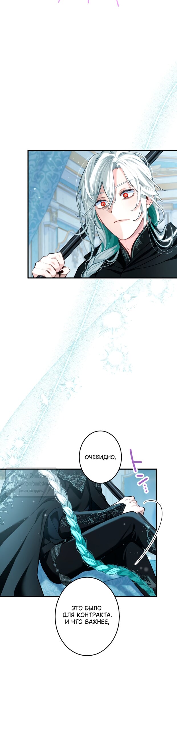 Манга Трёхлетний контракт с мрачным жнецом - Глава 3 Страница 9