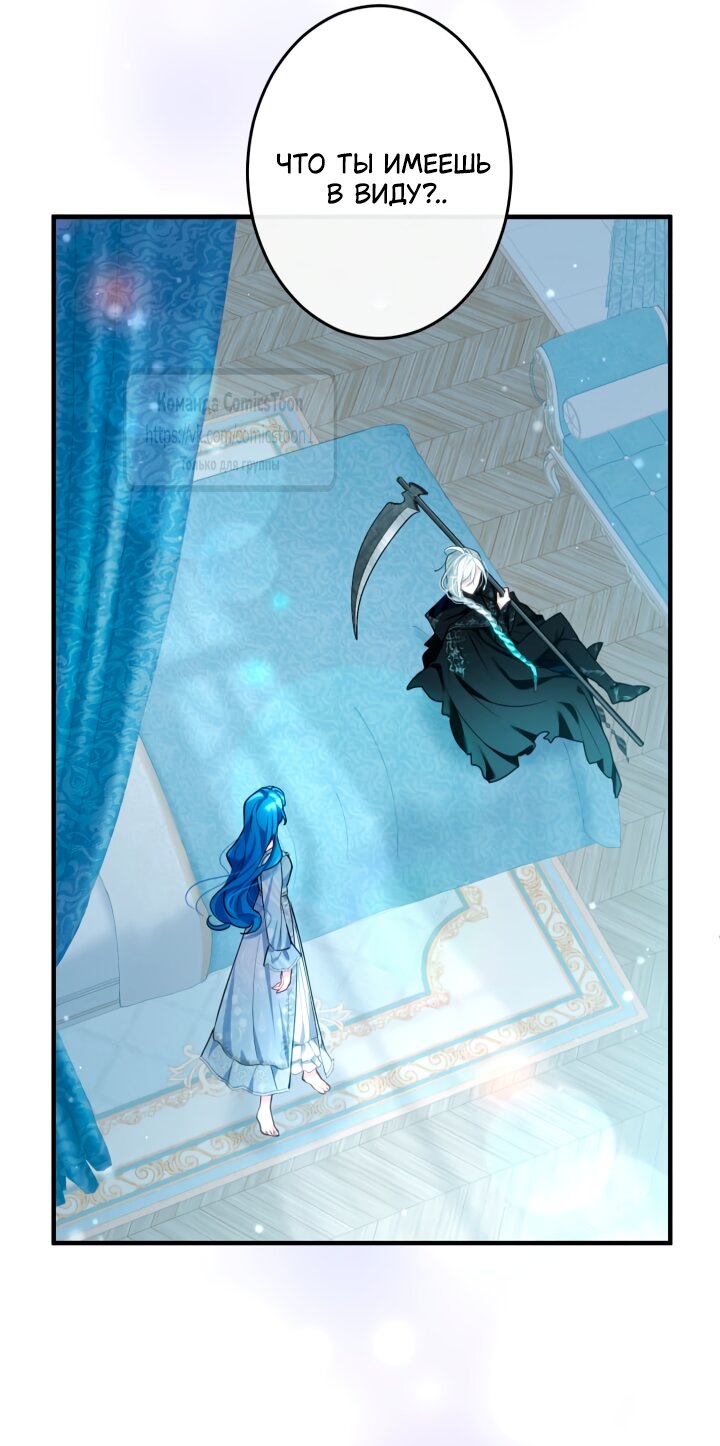 Манга Трёхлетний контракт с мрачным жнецом - Глава 3 Страница 15