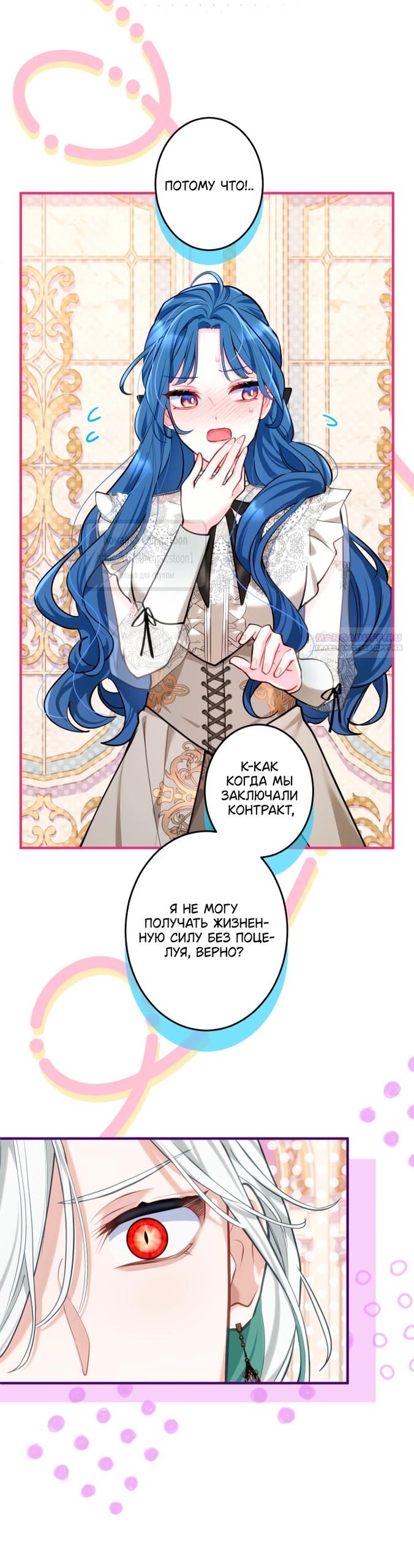 Манга Трёхлетний контракт с мрачным жнецом - Глава 3 Страница 66