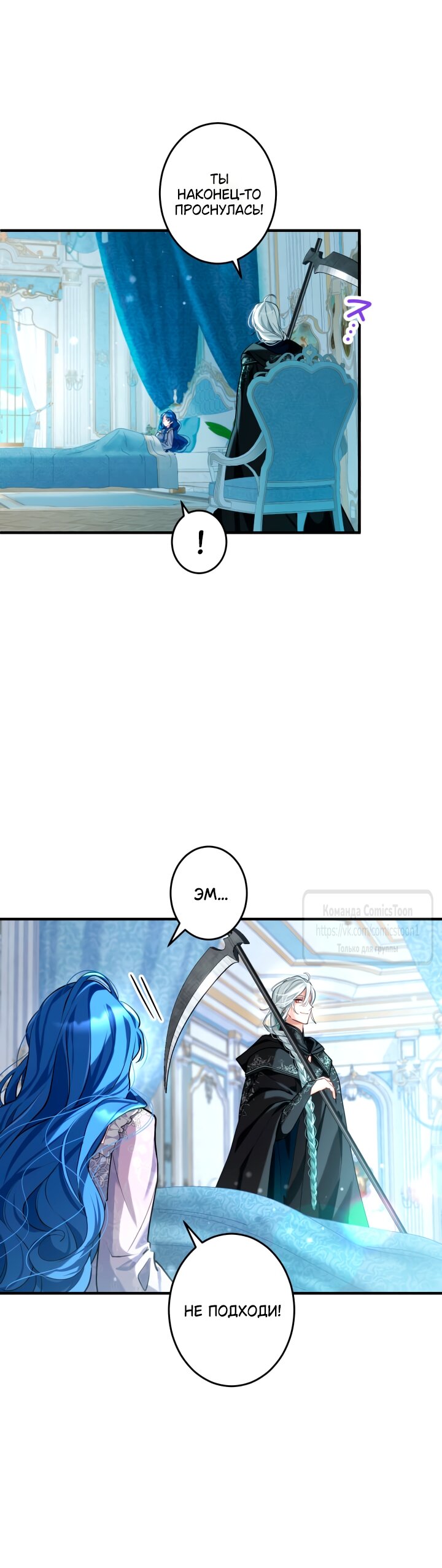 Манга Трёхлетний контракт с мрачным жнецом - Глава 3 Страница 5