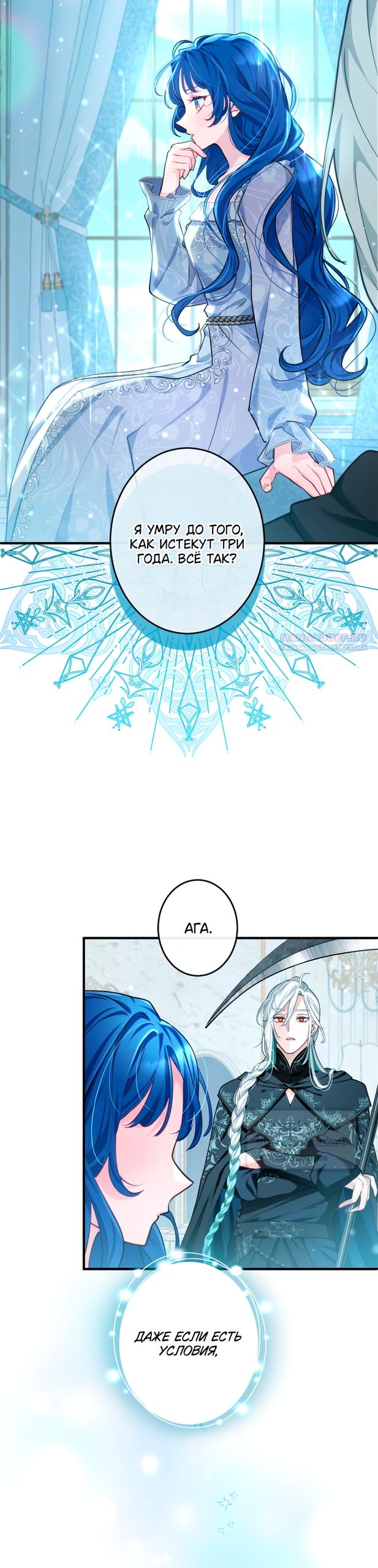 Манга Трёхлетний контракт с мрачным жнецом - Глава 3 Страница 18