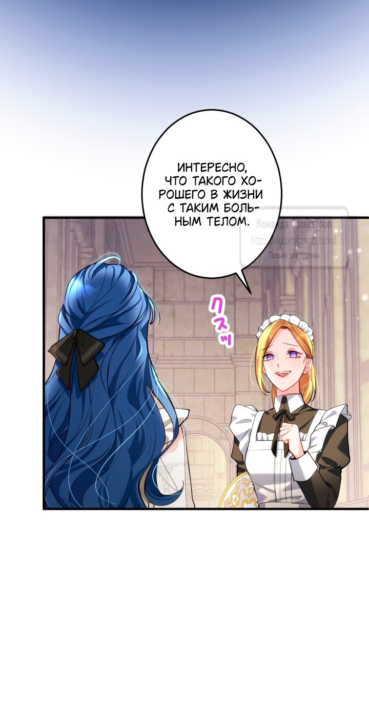 Манга Трёхлетний контракт с мрачным жнецом - Глава 3 Страница 33