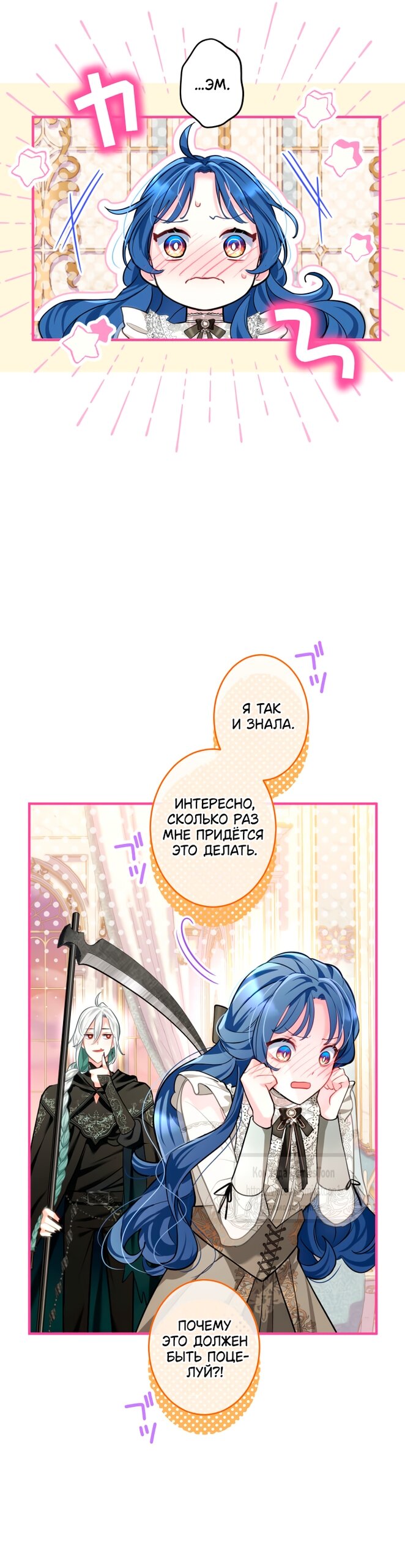 Манга Трёхлетний контракт с мрачным жнецом - Глава 3 Страница 69