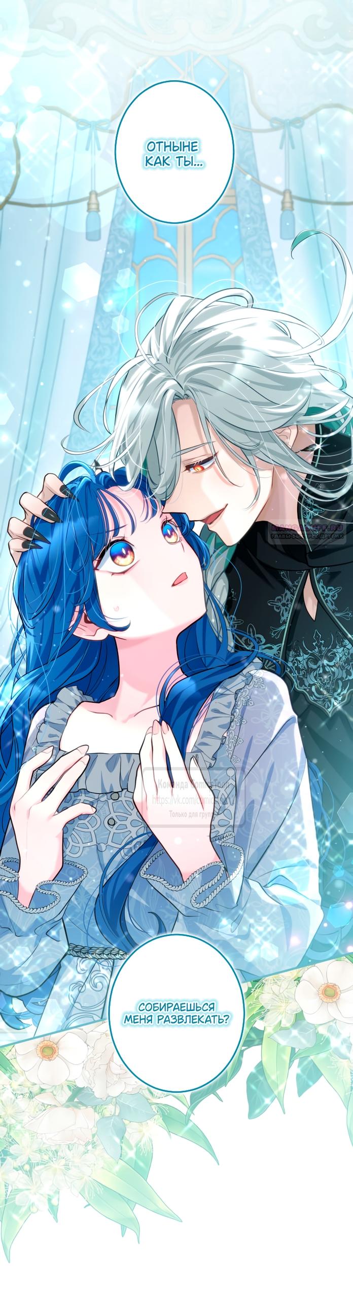 Манга Трёхлетний контракт с мрачным жнецом - Глава 3 Страница 22