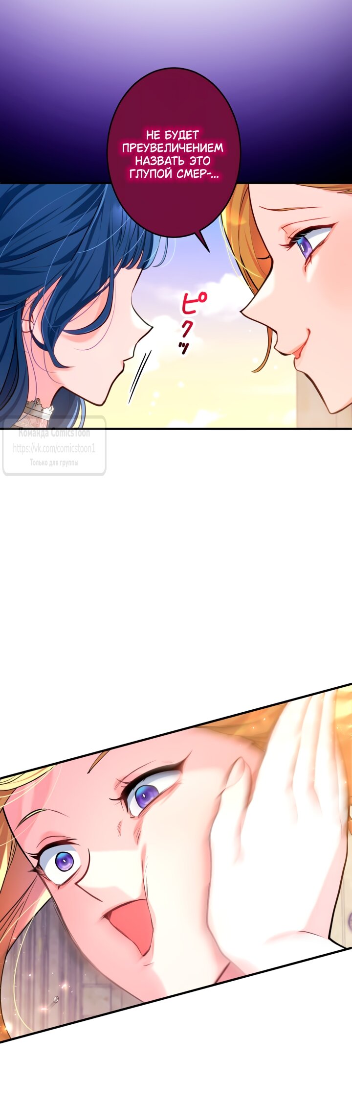 Манга Трёхлетний контракт с мрачным жнецом - Глава 3 Страница 35