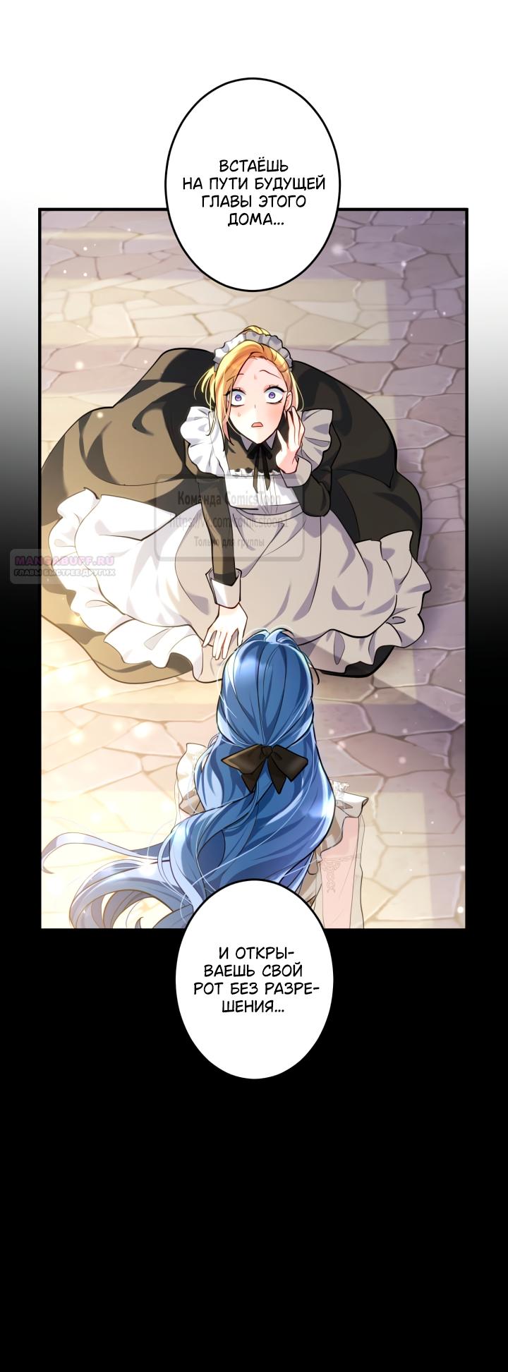 Манга Трёхлетний контракт с мрачным жнецом - Глава 3 Страница 38