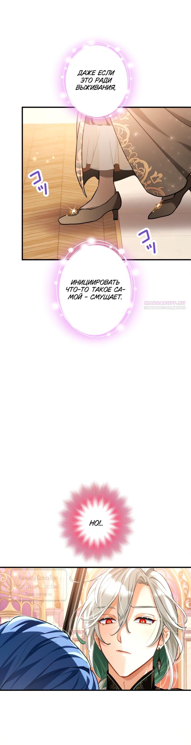 Манга Трёхлетний контракт с мрачным жнецом - Глава 3 Страница 62