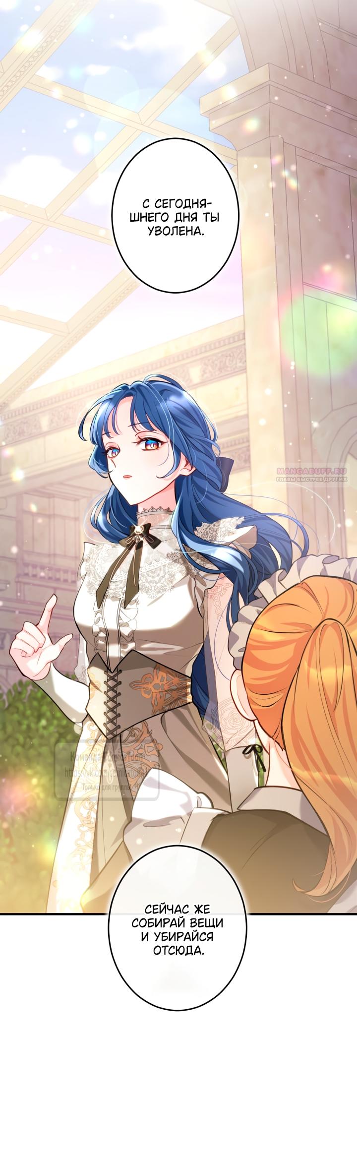 Манга Трёхлетний контракт с мрачным жнецом - Глава 3 Страница 42