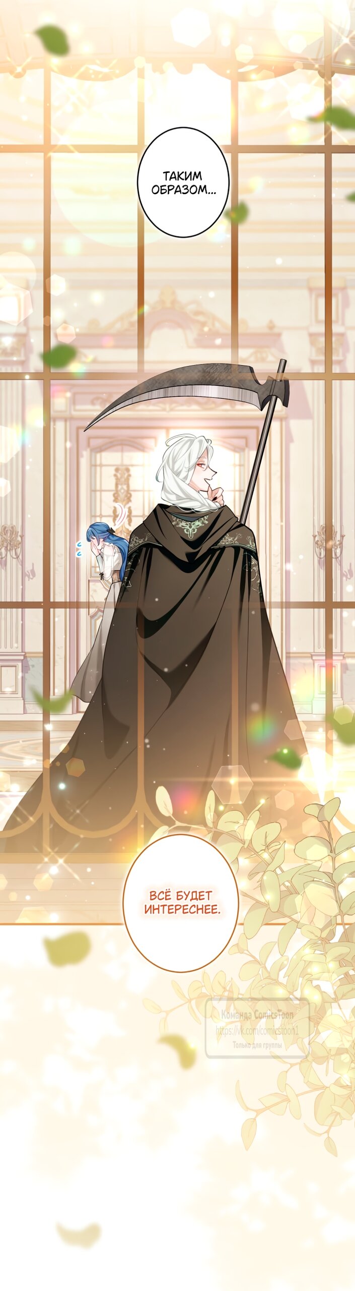 Манга Трёхлетний контракт с мрачным жнецом - Глава 3 Страница 72